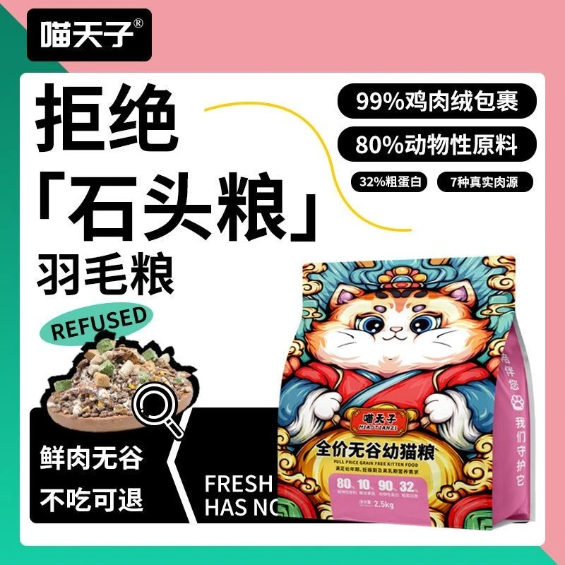喵天子雪花鸡肉绒包裹冻干鲜肉猫粮高蛋白营养成猫幼猫通用增肥