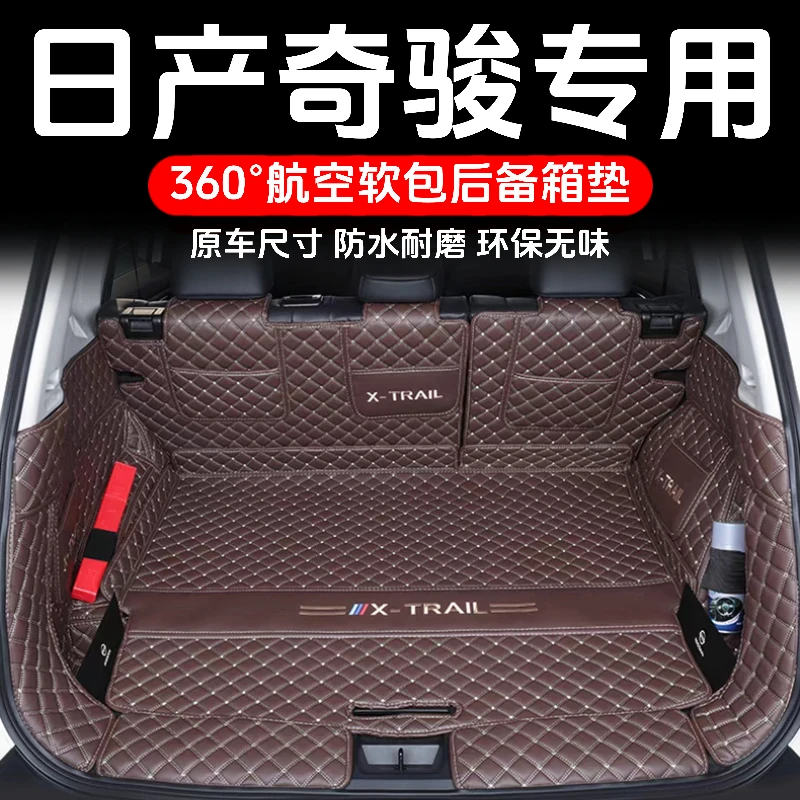 适用于25款奇骏后备箱垫全包围日产奇骏荣誉尾箱垫内饰改装车配件