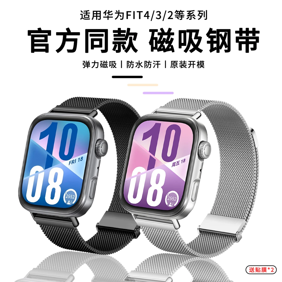 aw适用华为fit4表带watch fit3/fit2女款FIT4pro官方同款磁吸钢带