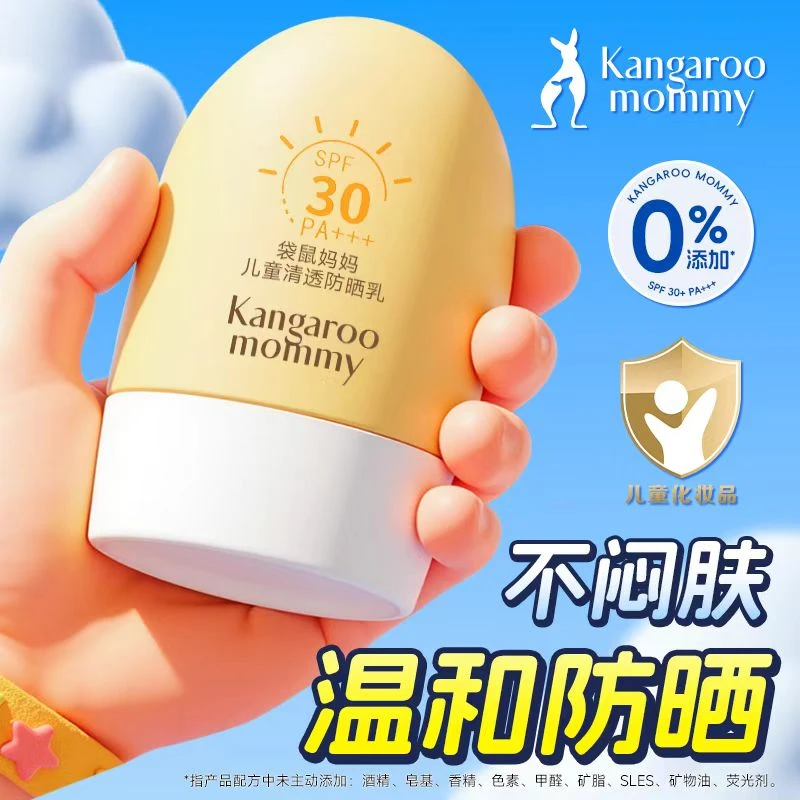袋鼠妈妈清透防晒乳隔离紫外线男女学生专用防晒夏天出门防晒必备