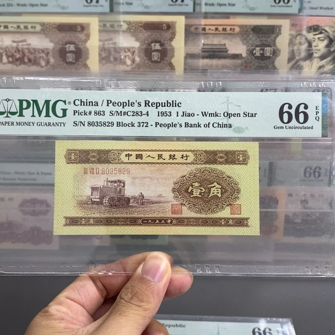 二版币黄一角66分无四七尾5829