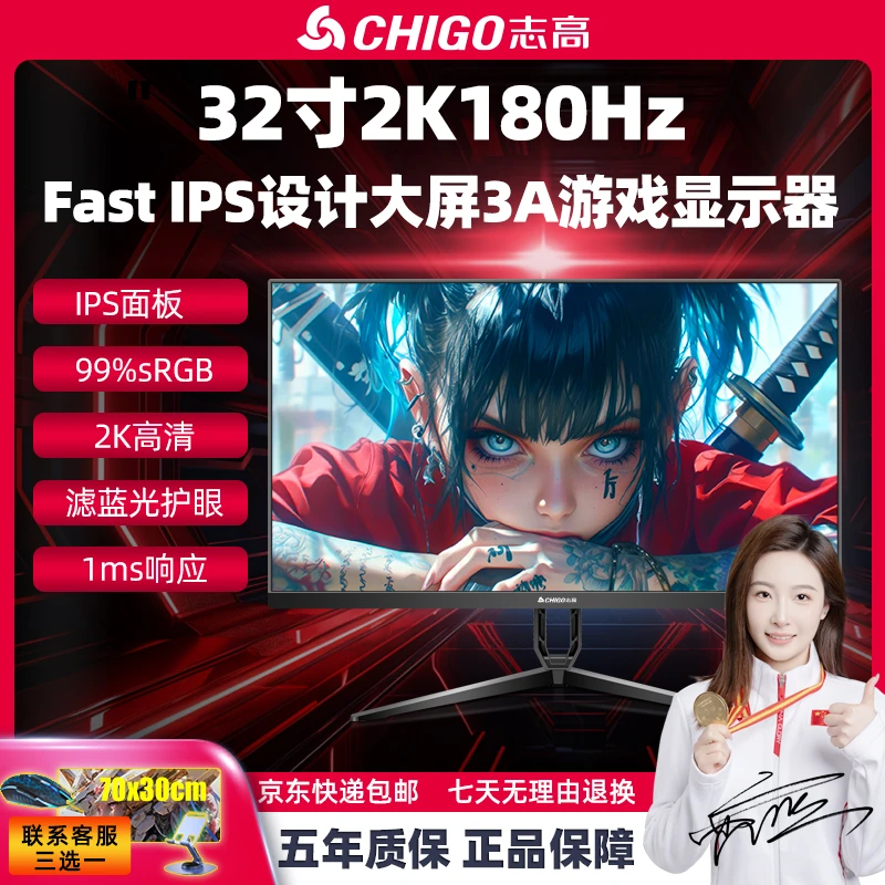 Chigo/志高32英寸2K180Hz直面曲面大屏高清电竞显示器台式显示屏
