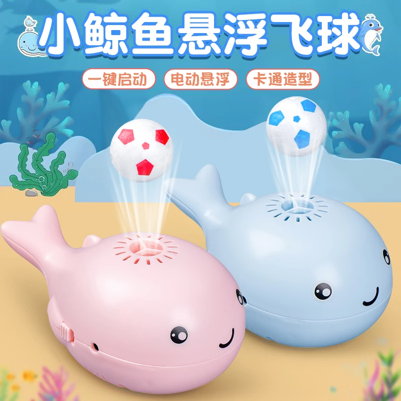 鲸鱼悬浮球玩具婴儿网红同款宝宝电动5儿童益智3岁6女孩4男孩1一2