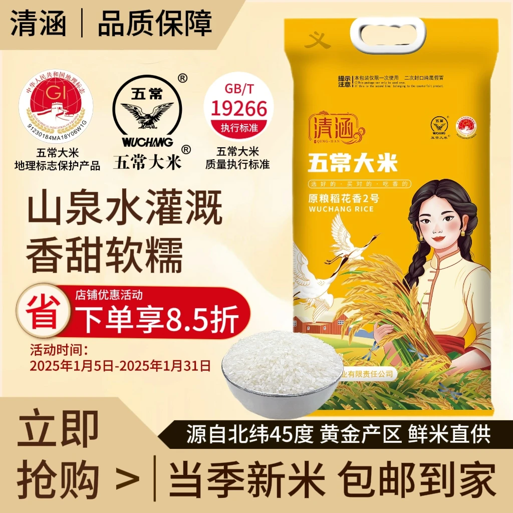 清涵东北五常大米2024新米原粮稻花香2号20斤产地直发家庭装包邮