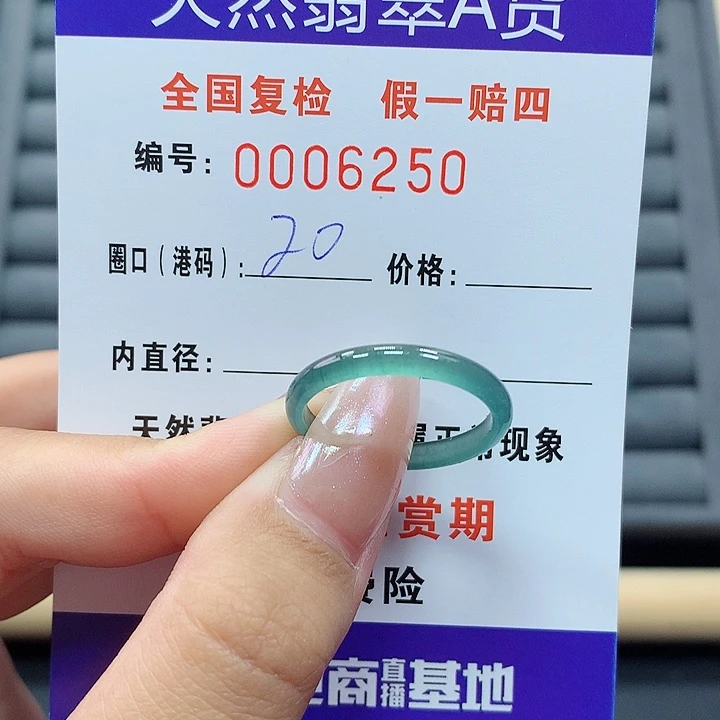 翡翠戒指未镶嵌      6250