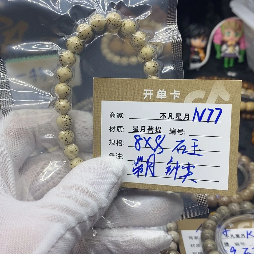 手串星月菩提n77