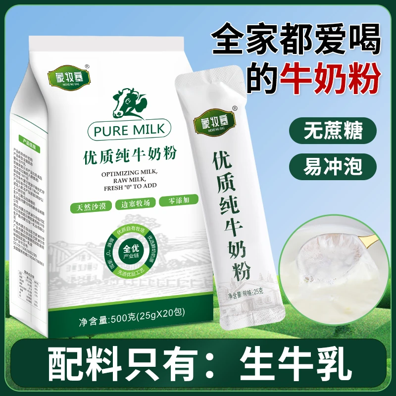 内蒙古纯牛奶粉500克无蔗糖全脂老少皆宜独立包装高钙高蛋白