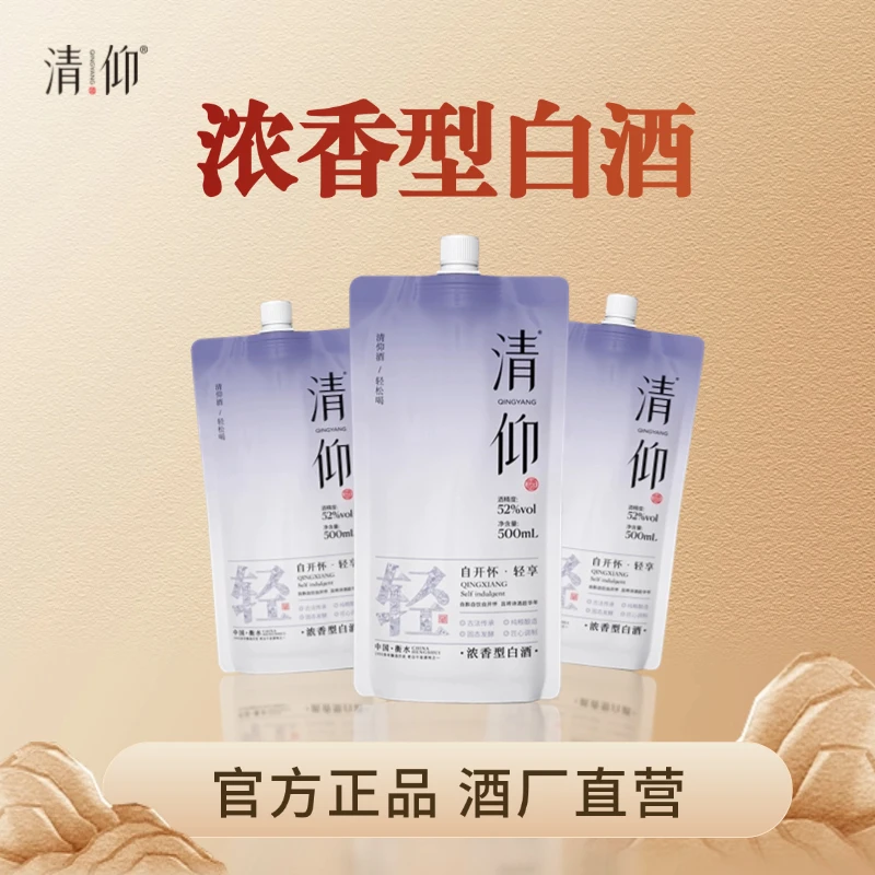 清仰42+52度浓香型袋装白酒源头酒厂直发今日福利价52度500ml