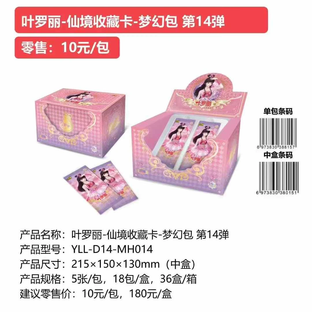 【贝贝专属】【玩法合集】叶罗丽仙境梦幻14弹【盲盒拆开不支持退换】