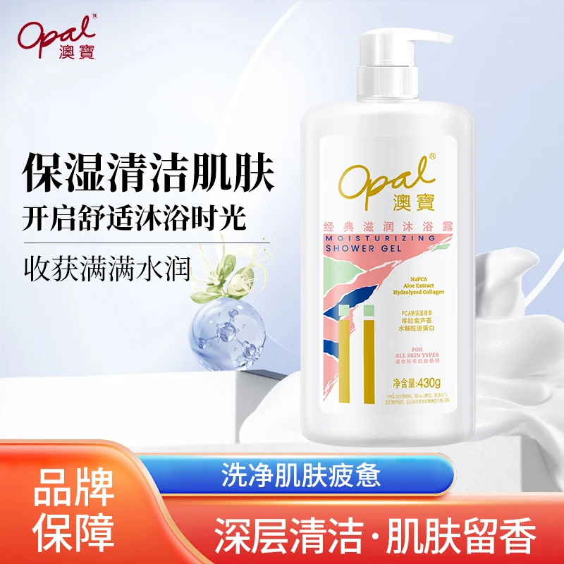 澳宝沐浴露经典滋润430g留香水润清爽清洁保湿芳香男女通用正品