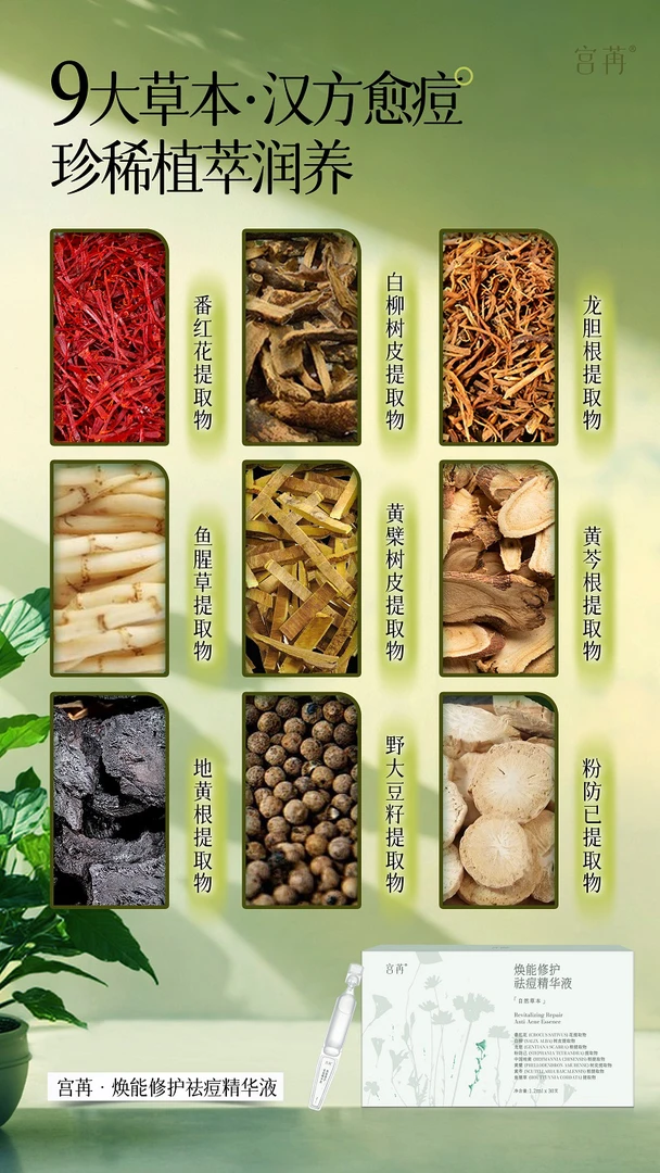 宫苒焕能祛痘精华液（5盒）