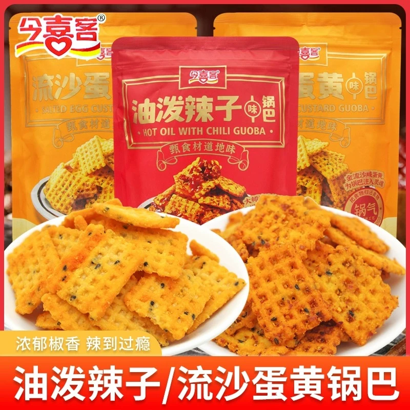 今喜客花椒辣子味锅巴膨化食品休闲零食小吃办公室解馋追剧小零