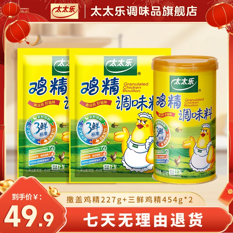 【商用大包装】太太乐鸡精大包装500g方便控量煮汤炒菜增鲜提香 -cq