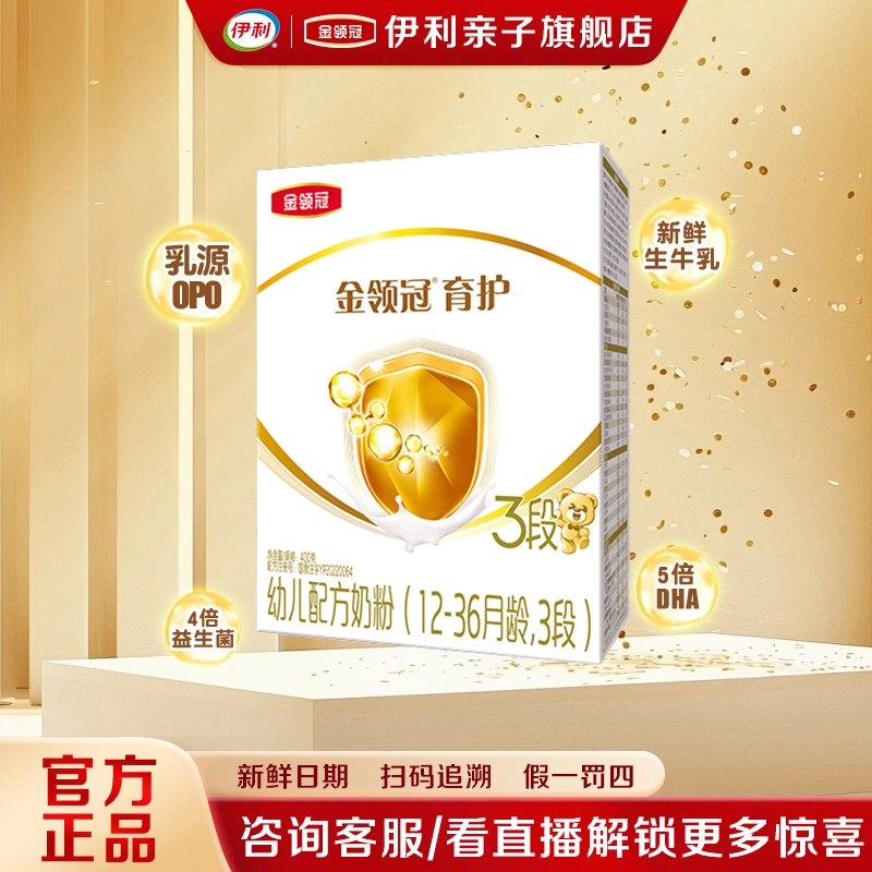 【育护400g】伊利金领冠育护奶粉1-4段盒装400g婴幼儿配方牛奶粉