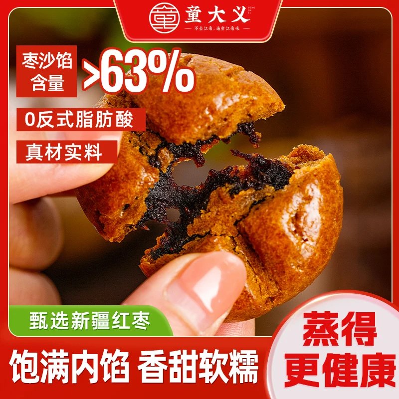 枣沙饼童大义早餐零食枣泥糕点心中式传统小吃休闲咖啡下午茶糕点