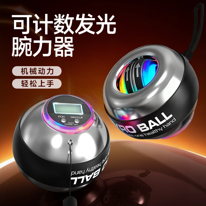 2025全新升级计数腕力球发光计数握力球肌肉训练握力器健身