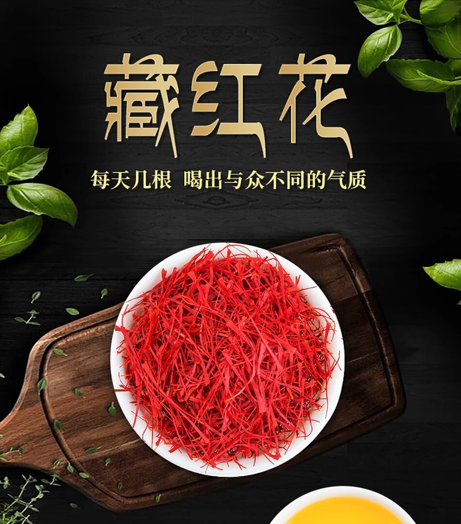 藏红花，精品，美味可口，香味浓郁，天然花青素。