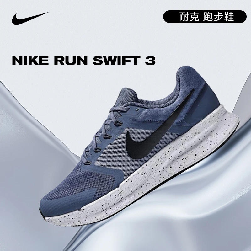 【滔搏体育】NIKE耐克男鞋NIKE RUN SWIFT 3跑步鞋DR2695-405