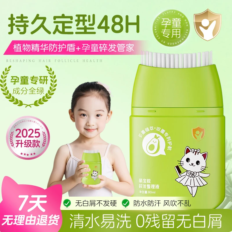 乐力孕童碎发神器整理膏液毛后脑碎发免洗防毛躁持久定型发蜡棒女