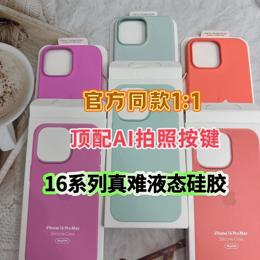iPhone官网春季新色16promax自带相机按键磁吸动画液态硅胶手机壳