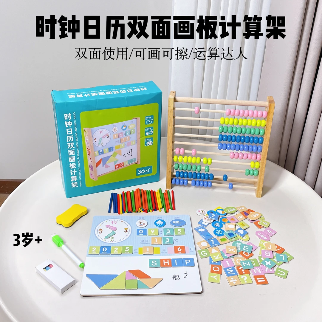 计算架算珠架多功能学习架画板日历