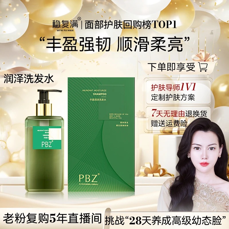 【稳复满】尊宠润泽洗发水护发膜 160ml