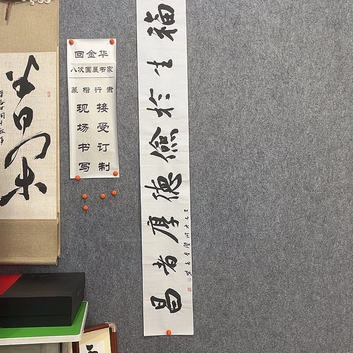 书法回金华老师福生于俭138×20
