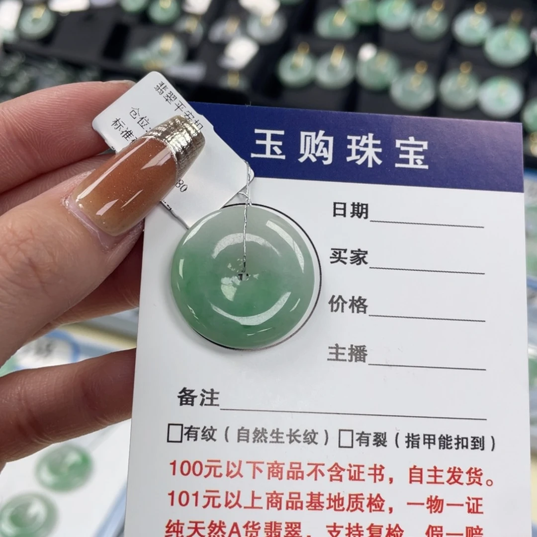 翡翠颈饰未镶嵌平安扣