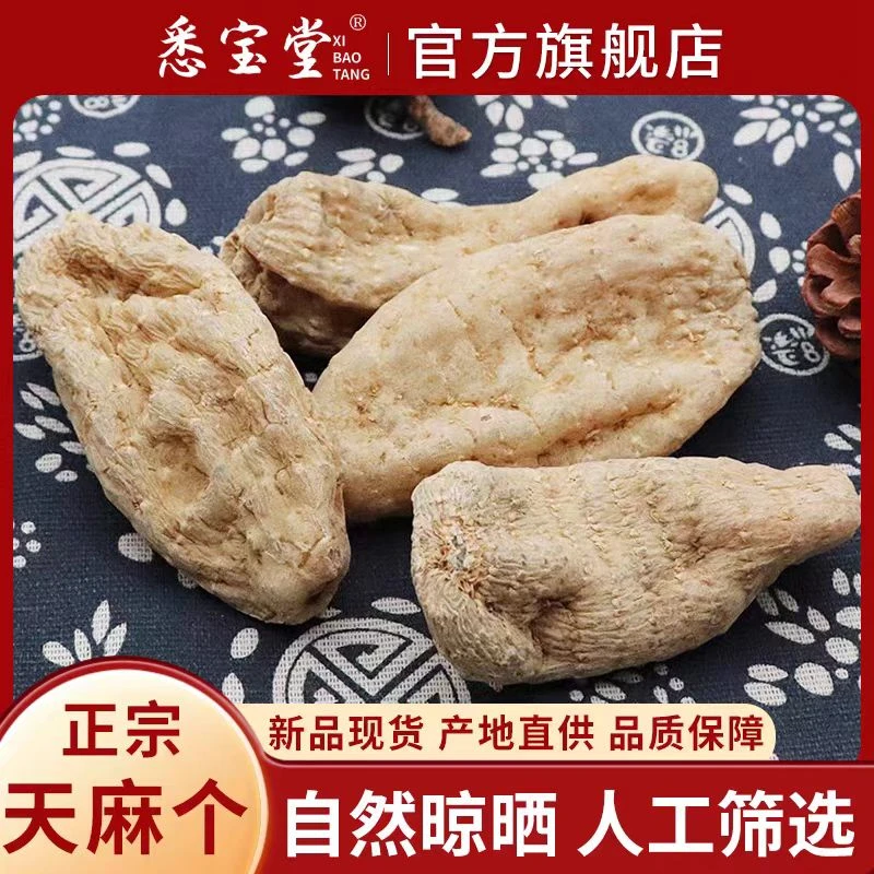 云达仁【天麻】昭通天麻 无硫无熏 正宗原产精选产地另售枸杞