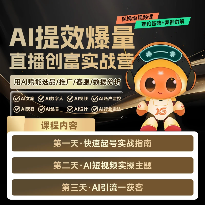 新商业流量训练营