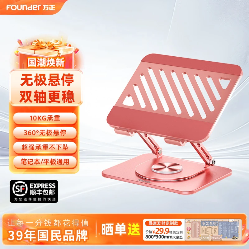 Founder/方正彩色笔记本支架平板办公电脑旋转散热漠叔Z4PRO