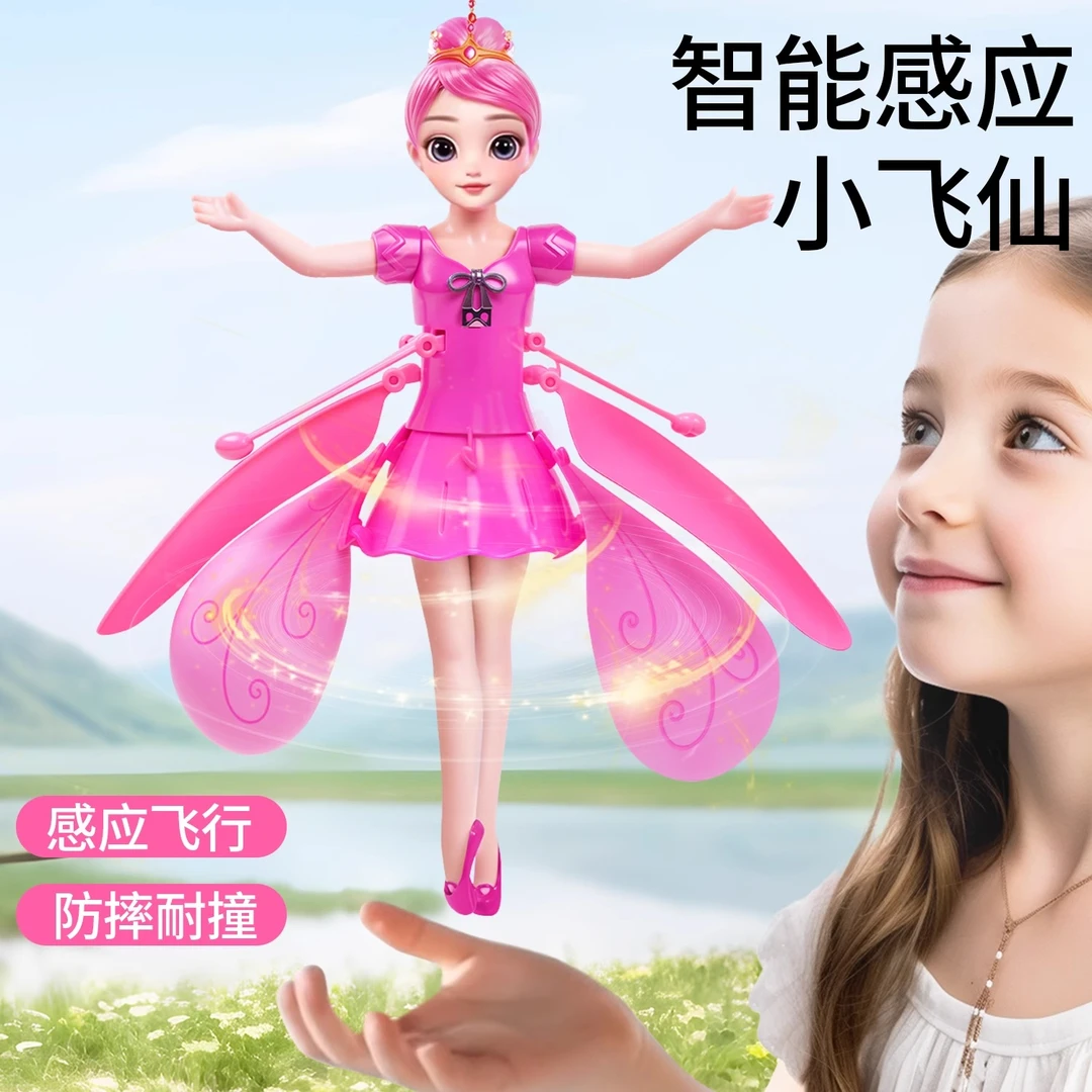 儿童感应飞行玩具飞行器飞天旋转精灵悬浮会飞的小仙女遥控飞机