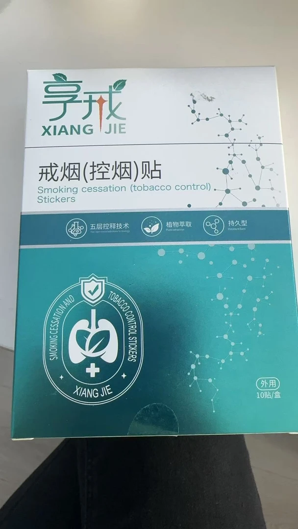 戒烟(控烟)贴(多部位可敷贴)