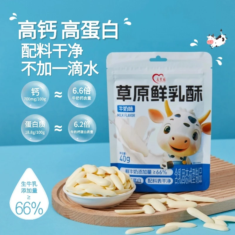 草原鲜乳酥450g烤奶皮烤鲜奶66%高钙高蛋白儿童孕妇奶制奶味零食