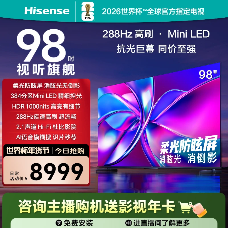 【国补立减】海信电视98E3Q Pro 98英寸 288Hz高刷 Miniled电视机