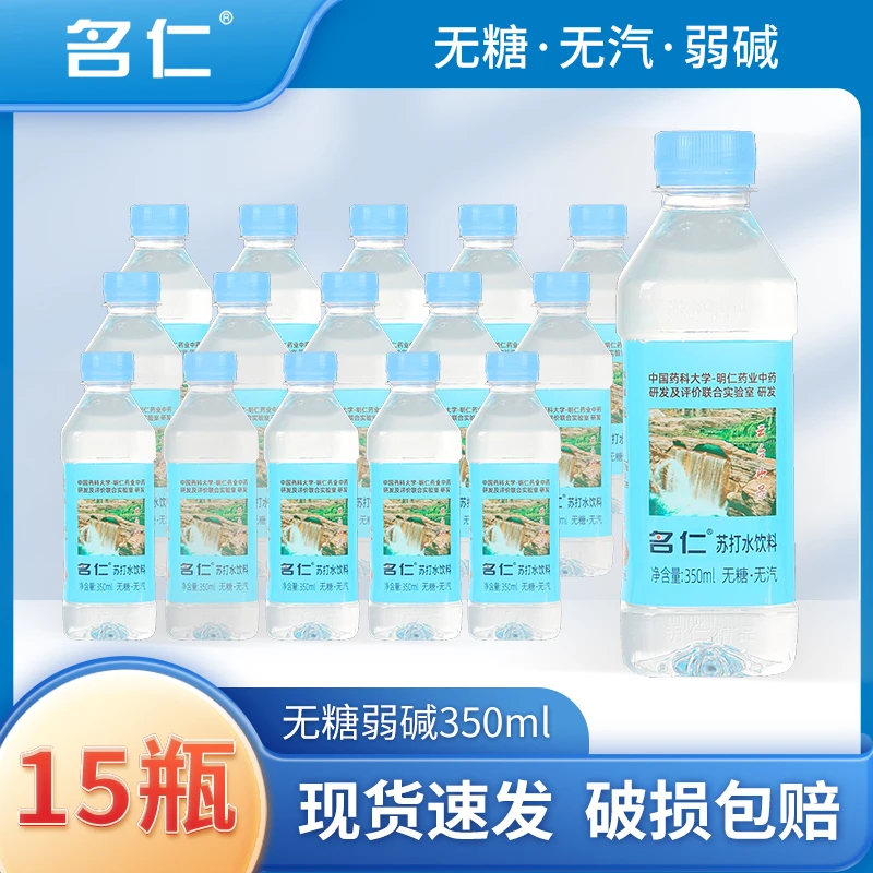 【爆款】名仁苏打水整箱350ml弱碱性无糖苏打水碱性苏打水家庭装