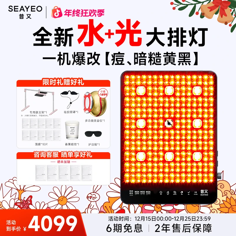 SEAYEO昔又Pro Max大排灯美容仪家用面部全身红蓝光面膜仪
