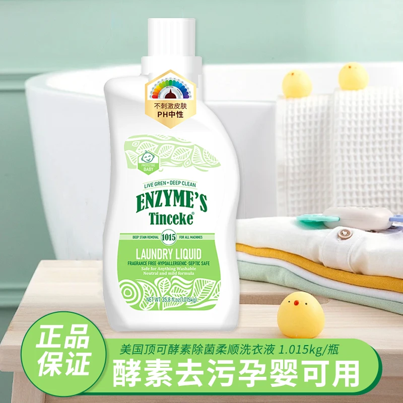 【妇女团专属】酵素香氛洗衣液清洁去污妇婴可用瓶装柔顺温和