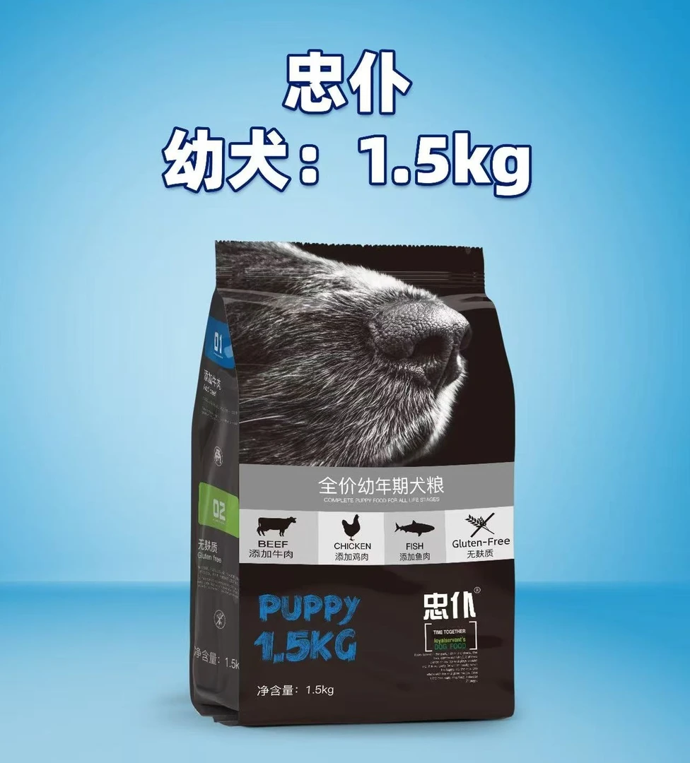 新领忠仆    狗粮（幼犬1.5kg）
