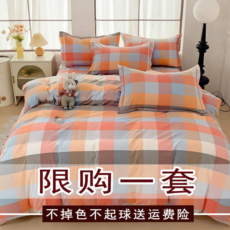 四季款斜纹亲肤加厚四件套格子无印风单双人宿舍床单被套床上用品