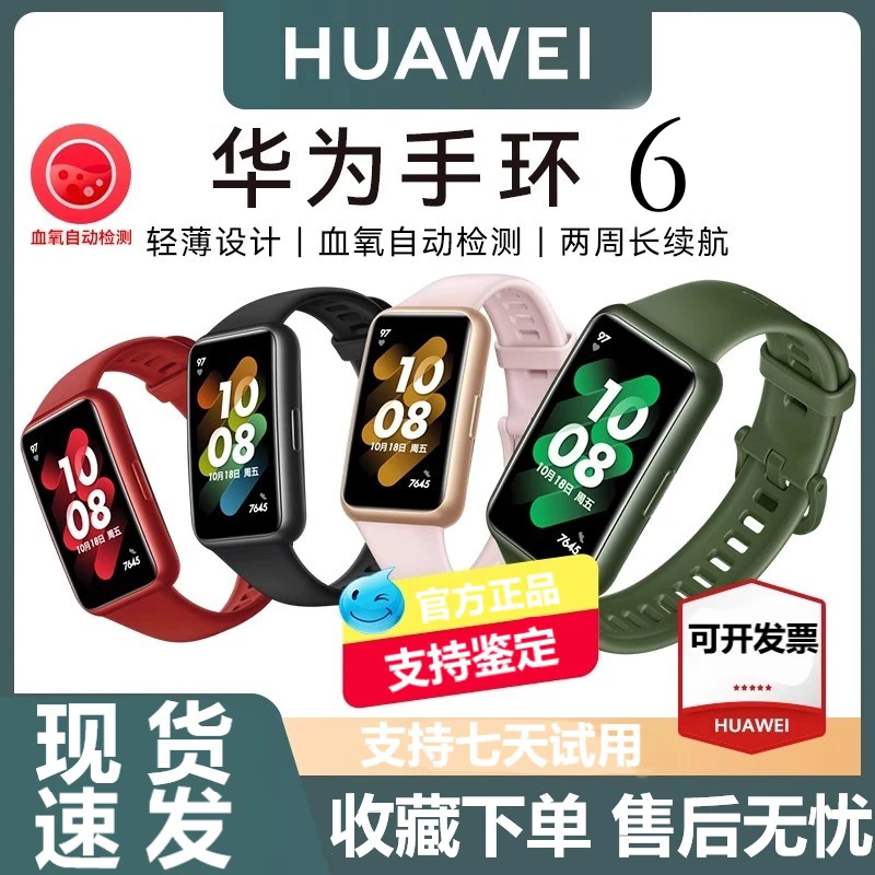 未拆封 Huawei/华为 华为手环6智能运动手环血氧心率监测长续航
