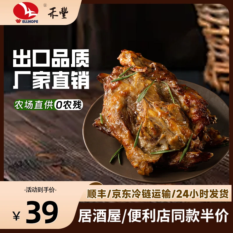 禾丰【新沈阳大鸡架】冷冻半成品油炸美食沈阳特产小吃免腌鸡骨架