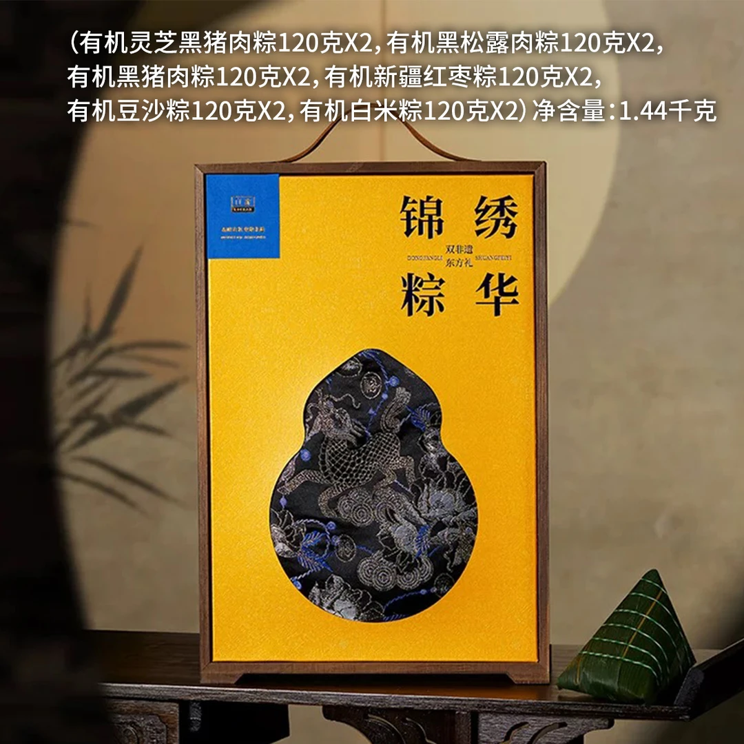 （26年1月）锦绣粽华有机粽礼盒1.44kg