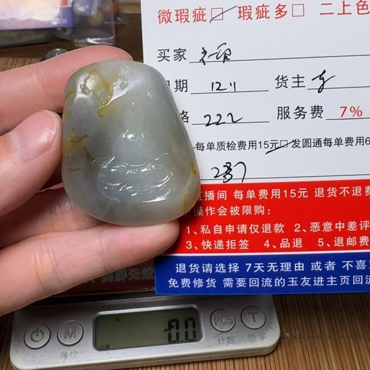 福***记和田玉未镶嵌挂件