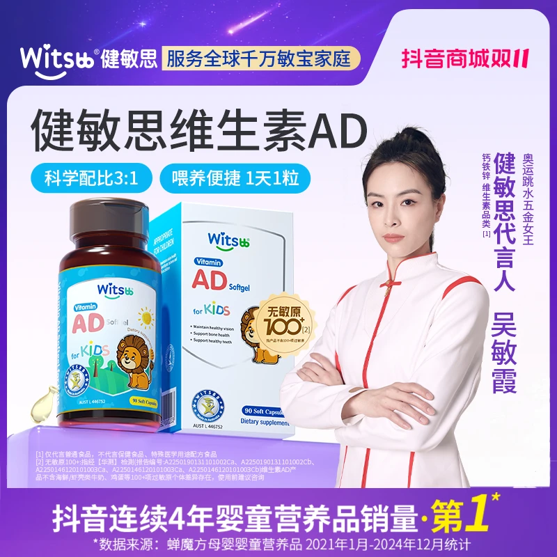 【进博会好物】Witsbb健敏思维生素AD0-3岁90粒/瓶宝宝婴幼儿ad新-K