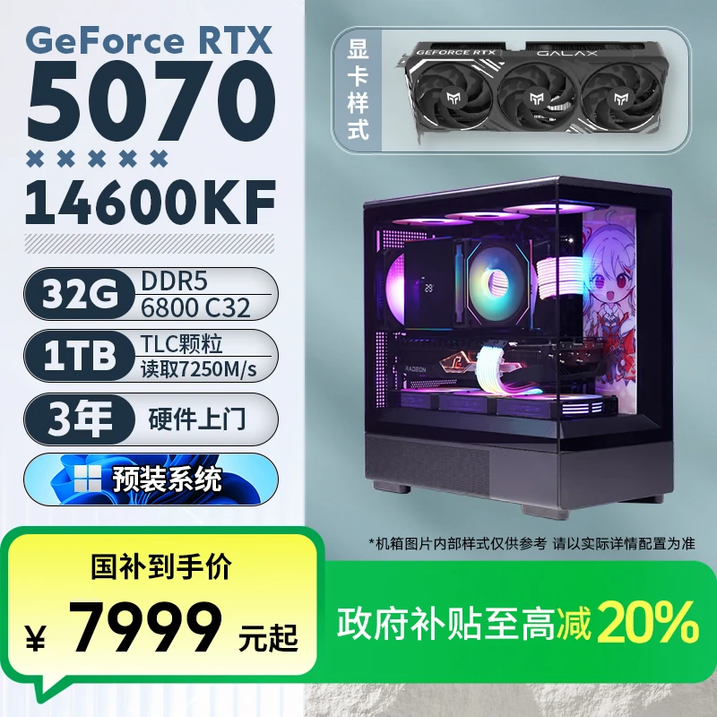 肉肉姐【国补20%】I5 14600KF+5070显卡6800内存电竞游戏电脑台式机