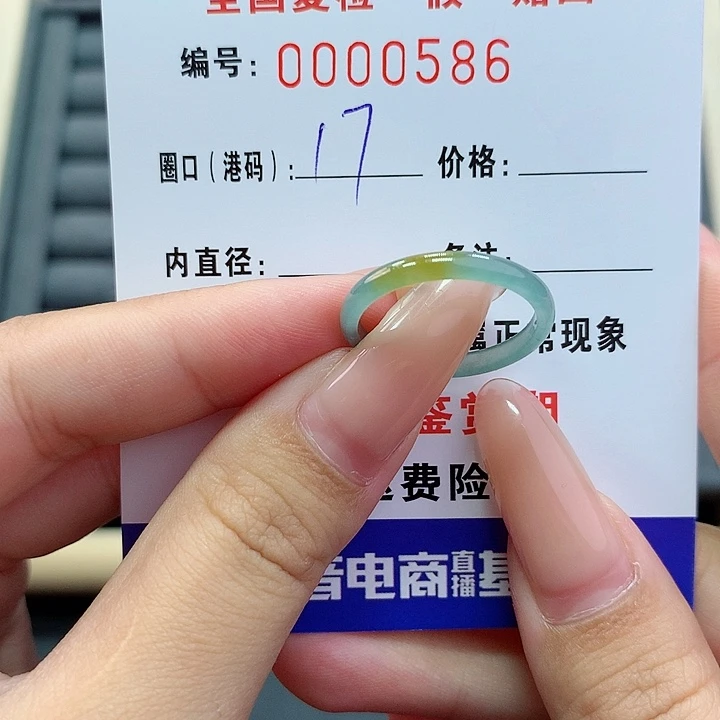 翡翠戒指未镶嵌 0586