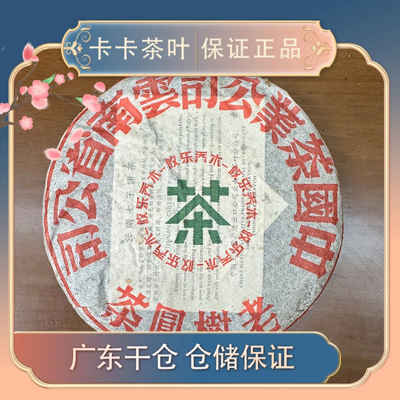 卡姐-2002年攸乐绿印古树普洱生茶357g高货大漏/收藏级/有虫咬