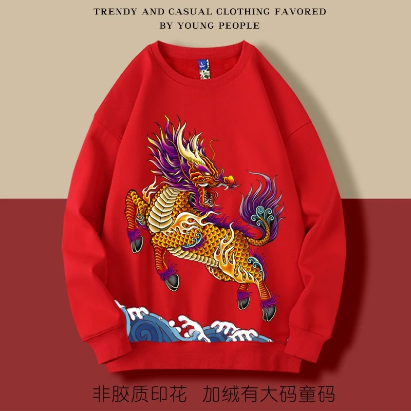 2026招财麒麟转运加绒圆领上衣打底宽松休闲男女大码卫衣有童码
