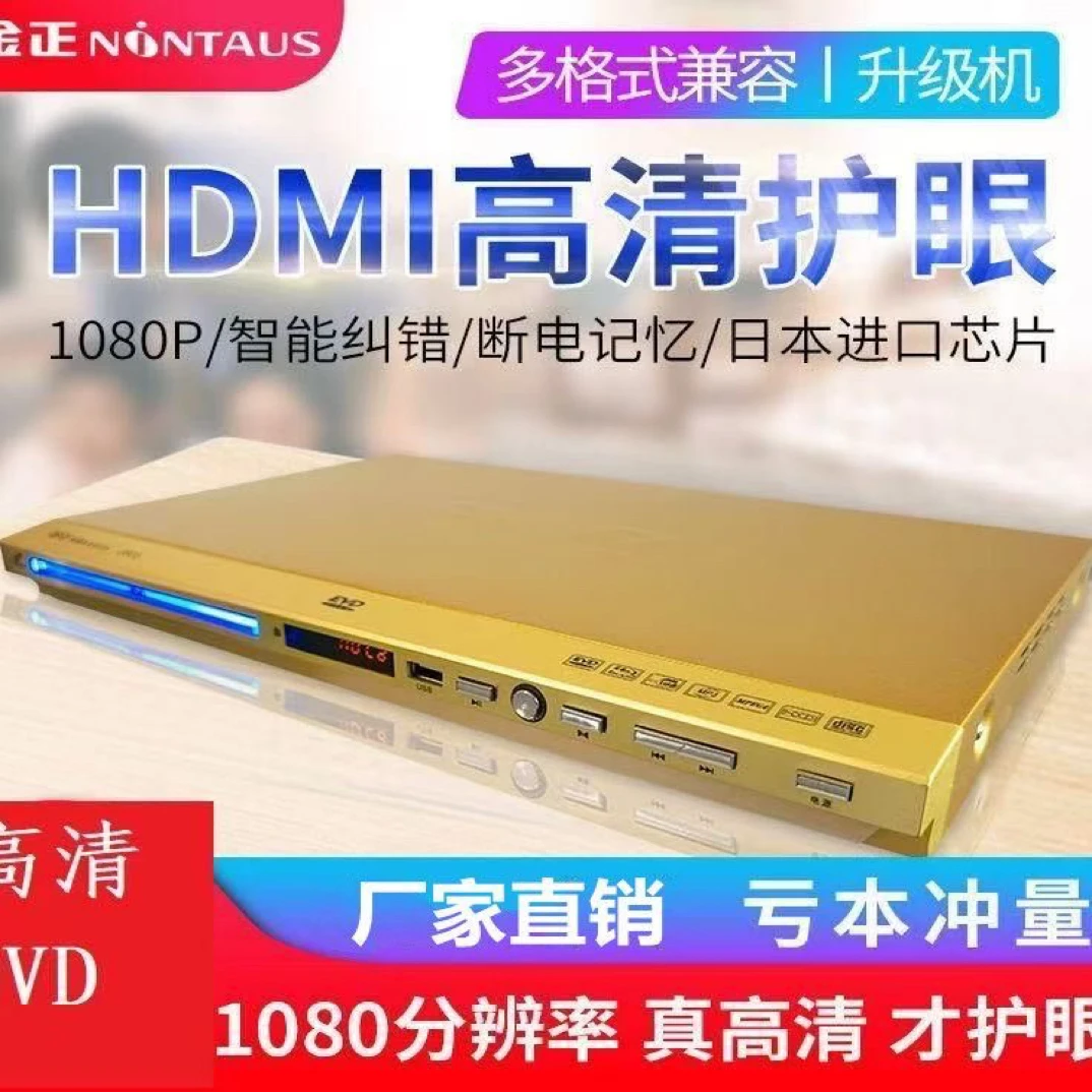 金正DVD/EVD/VCD影碟机高清播放器小型老式放碟儿童光盘CD播放机